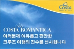 Costa 크루즈, 부…